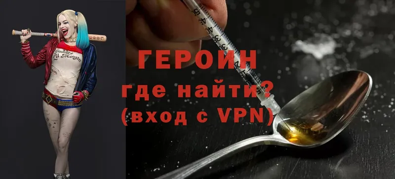 Героин Heroin Бакал